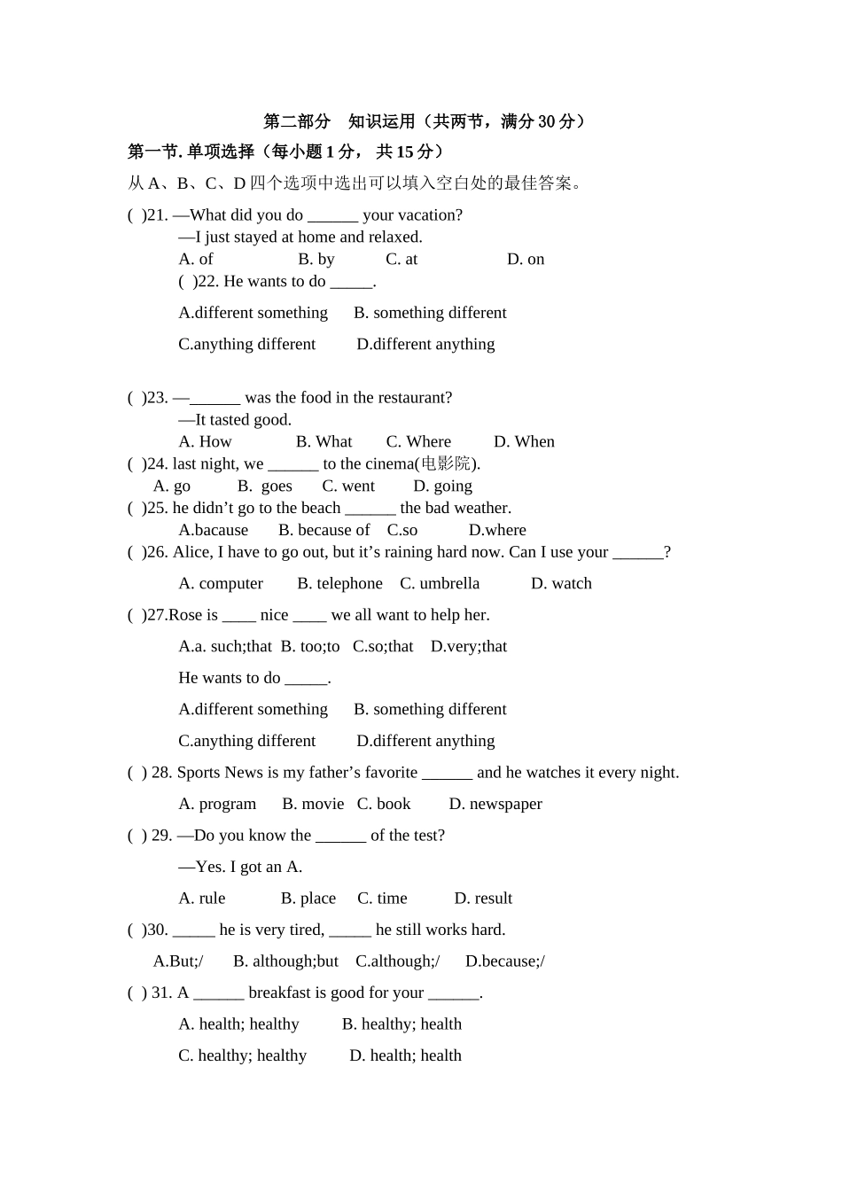 八年级第一次阶段性检测_第1页