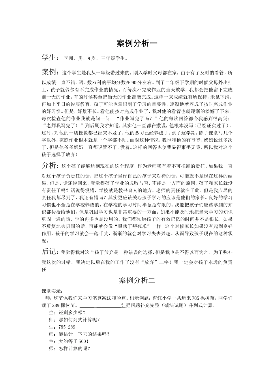 案例分析两篇_第1页