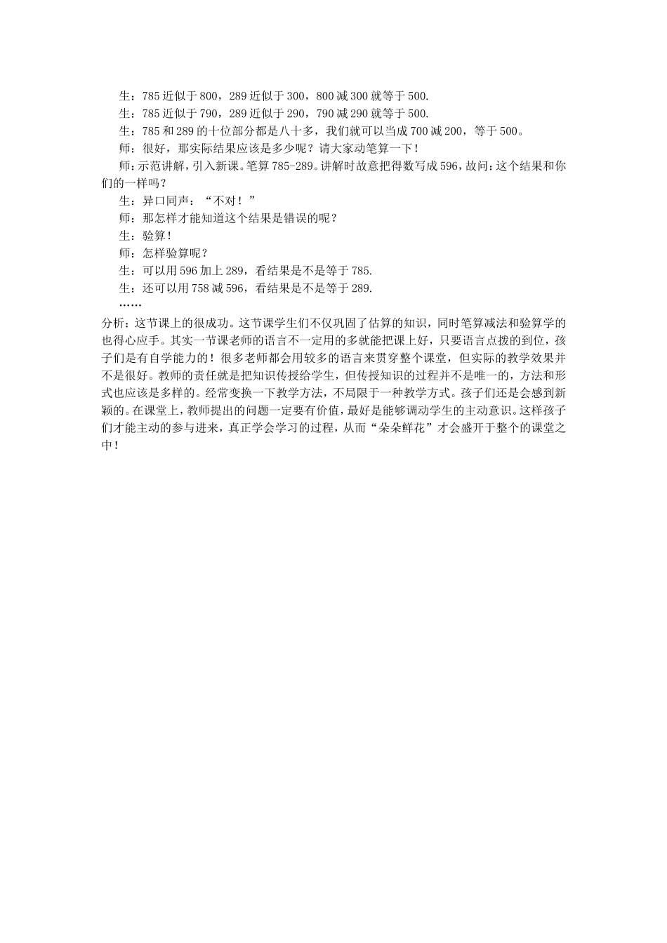 案例分析两篇_第2页