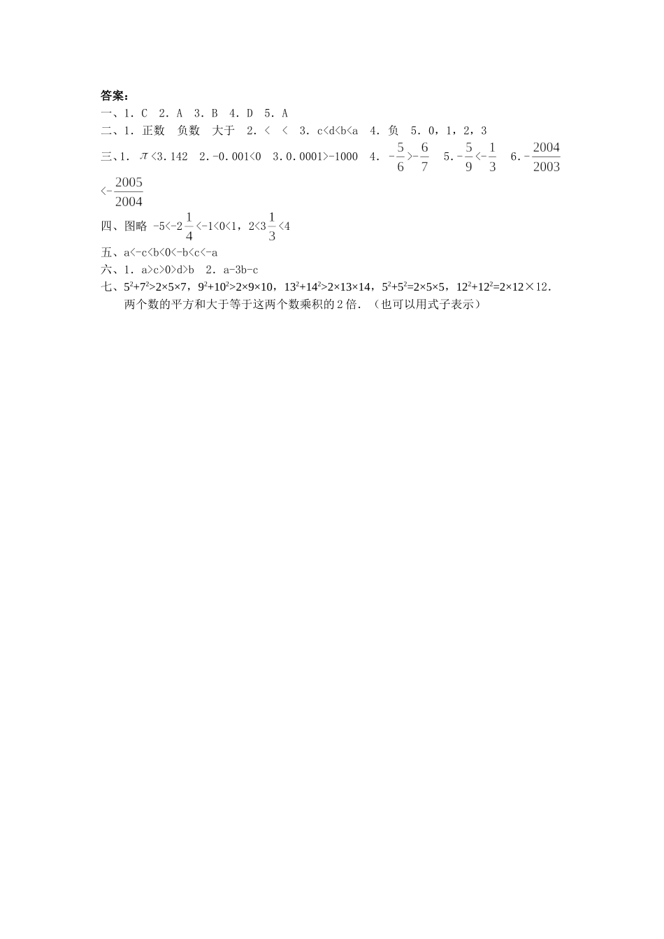 有理数的大小习题_第3页