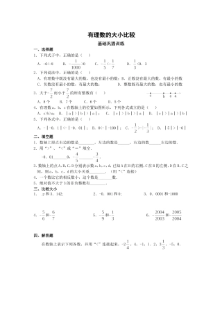 有理数的大小习题