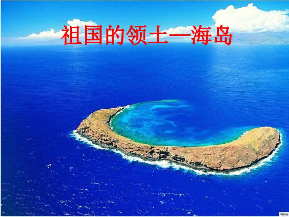 7彩色的翅膀PPT课件[13]_第2页