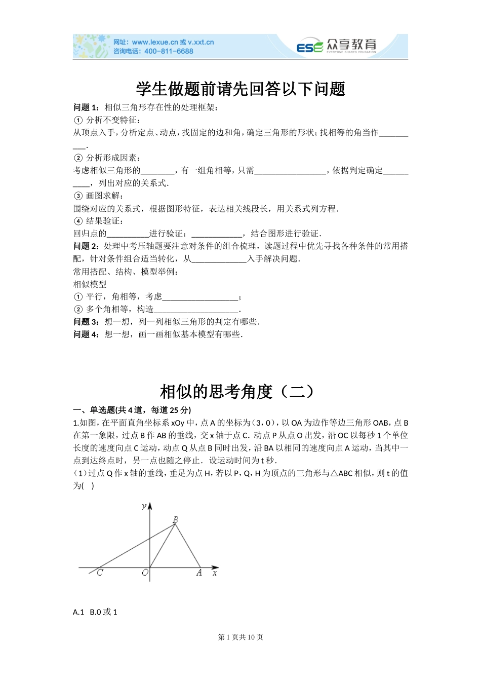 相似的思考角度(二)(含答案)_第1页