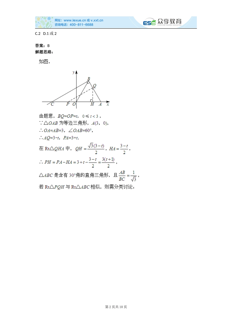 相似的思考角度(二)(含答案)_第2页