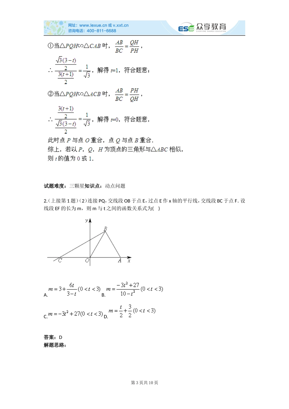 相似的思考角度(二)(含答案)_第3页