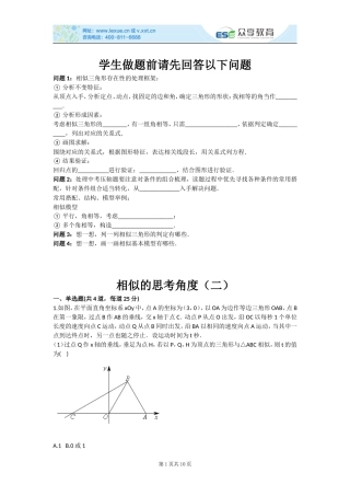 相似的思考角度(二)(含答案)