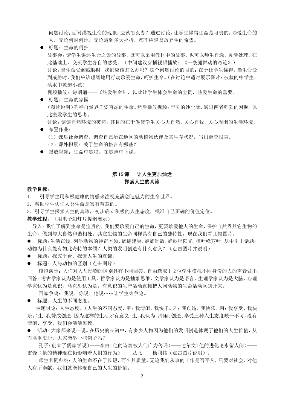 七下思品教案14_第2页
