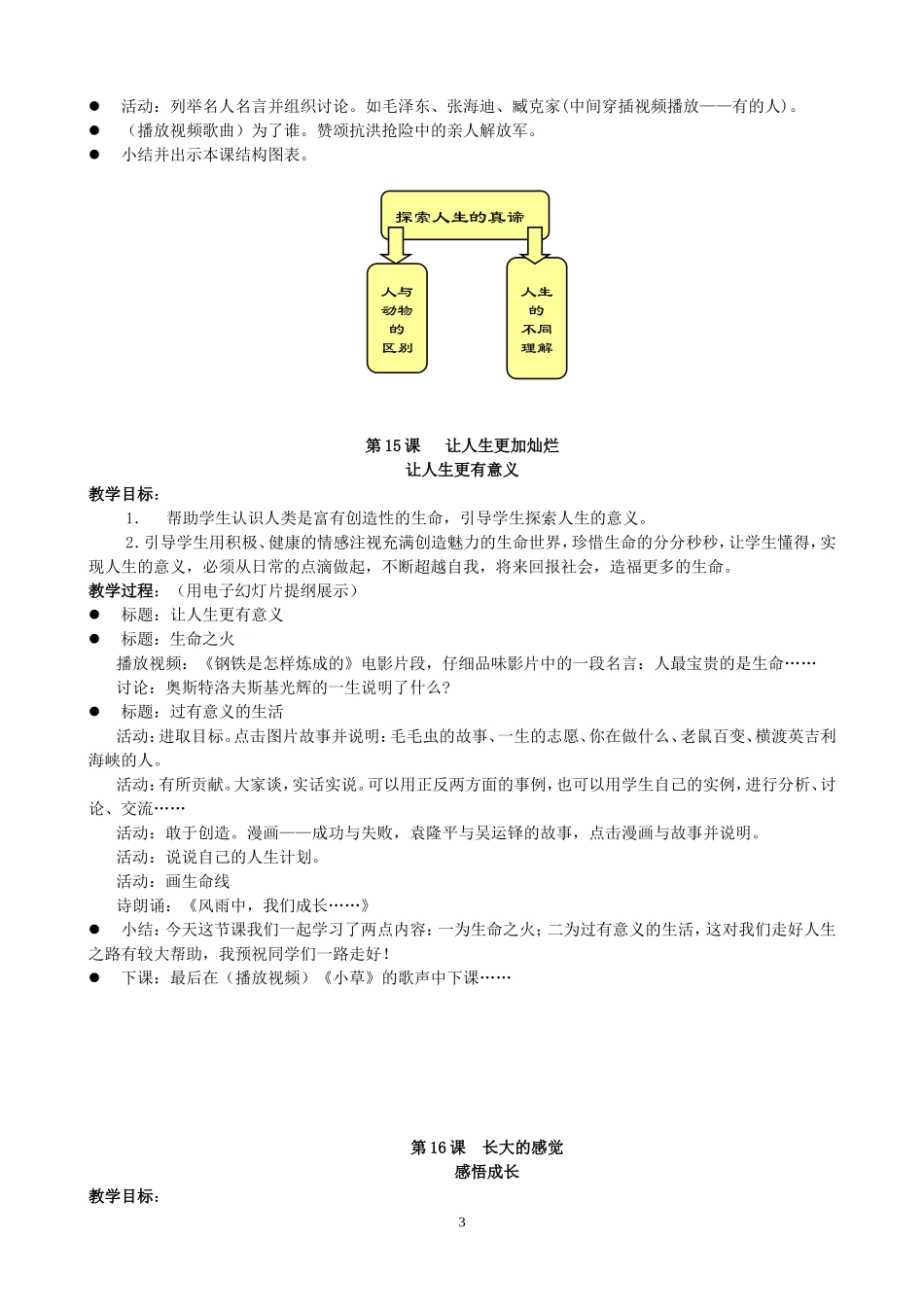 七下思品教案14_第3页