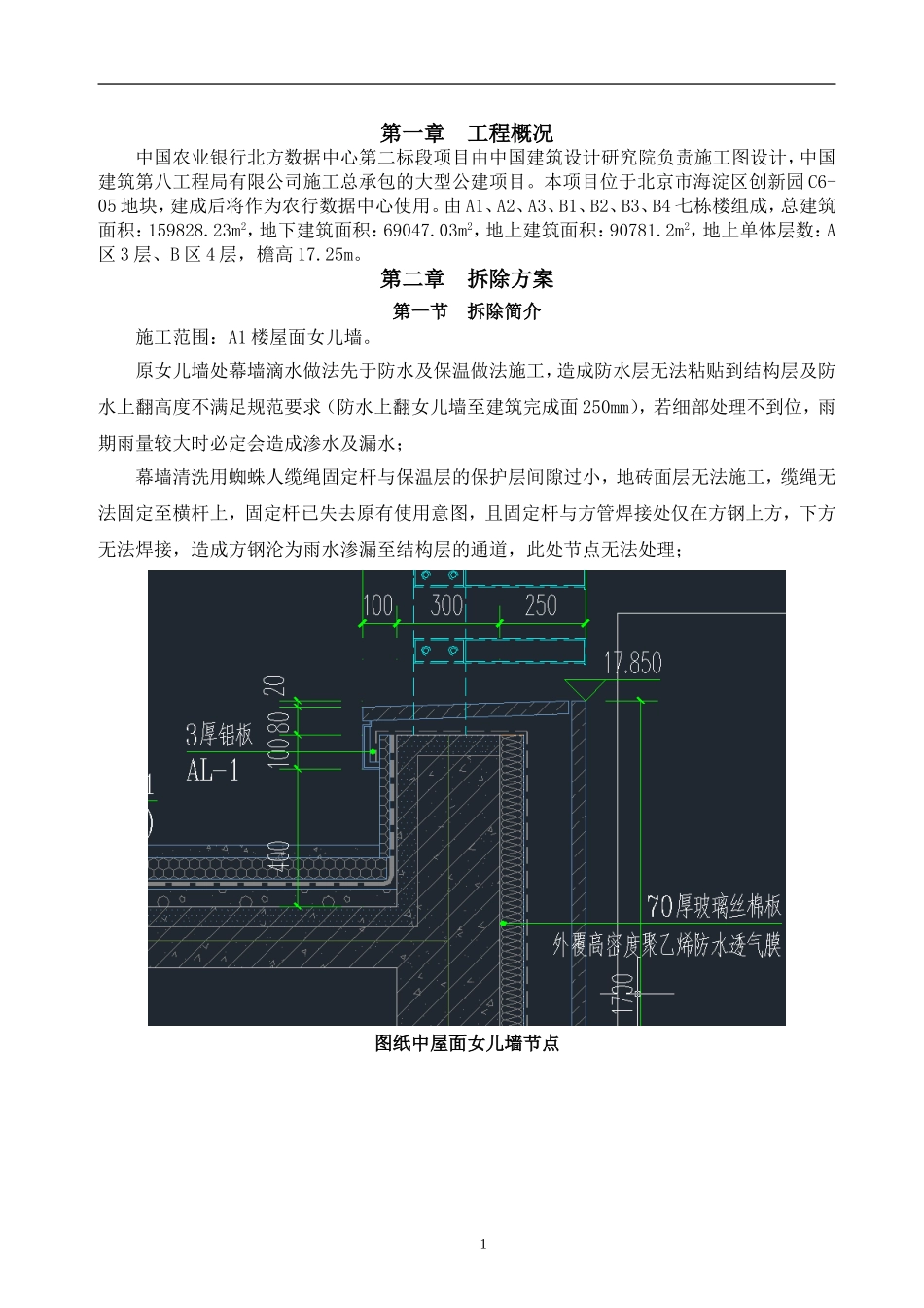 屋面固定杆拆除施工方案_第1页