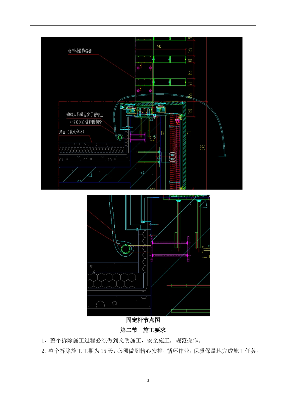 屋面固定杆拆除施工方案_第3页