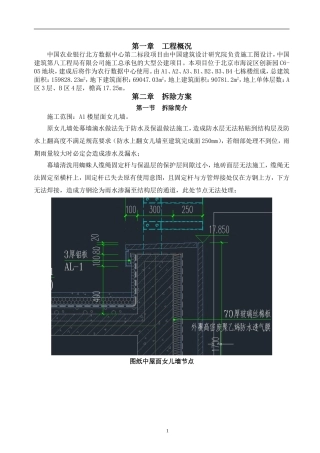 屋面固定杆拆除施工方案