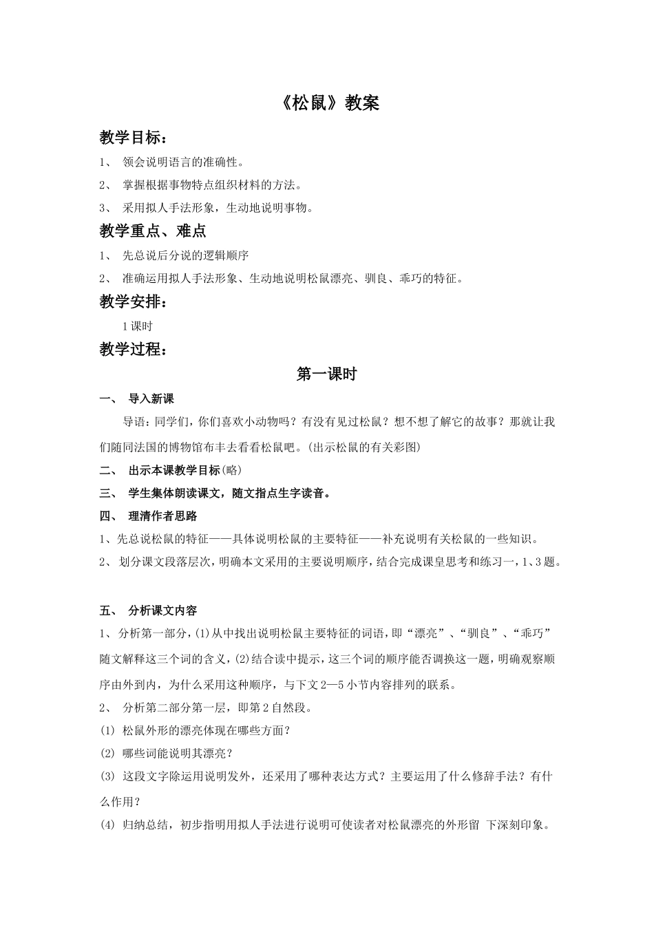 《松鼠》教学设计5_第1页