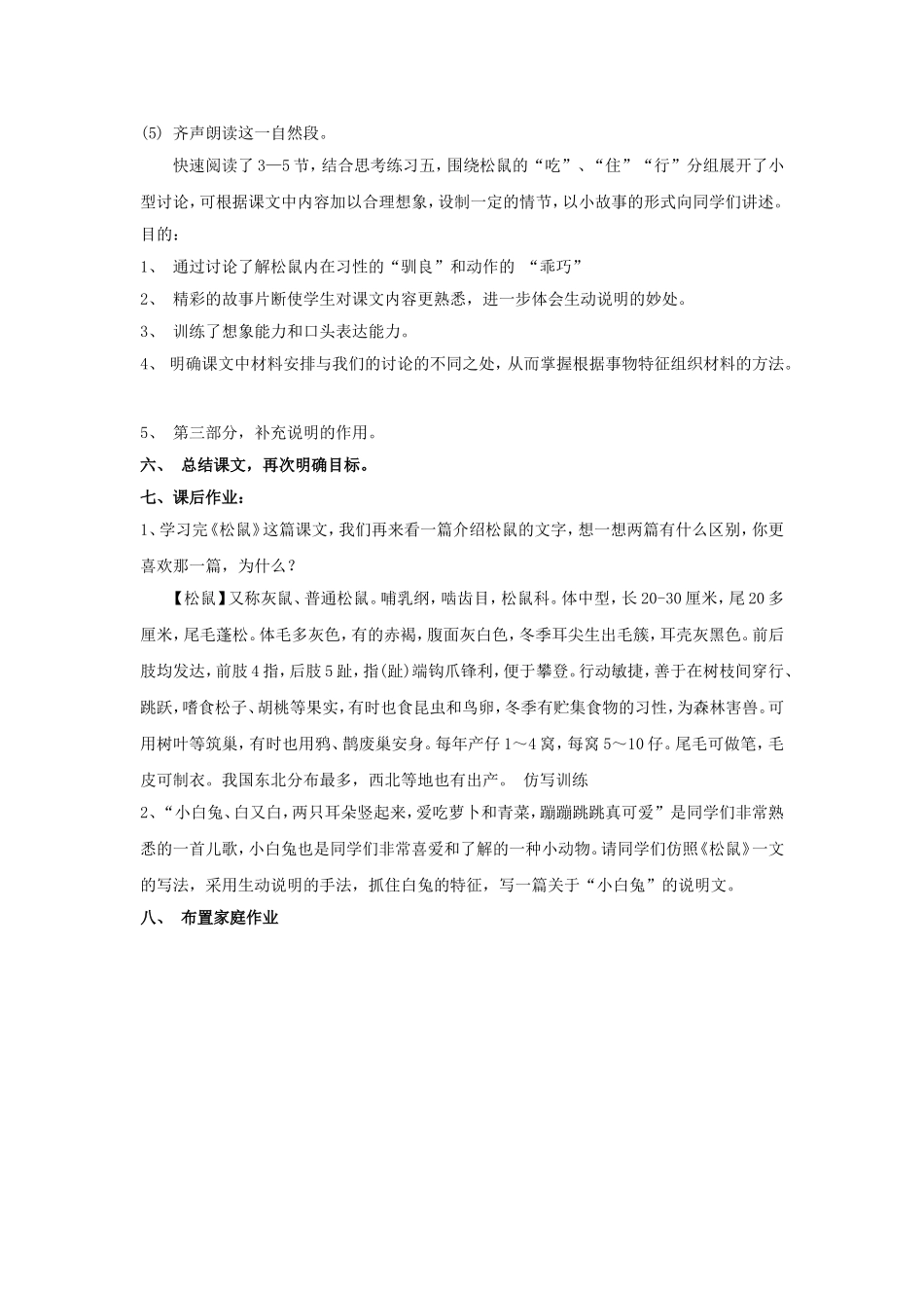 《松鼠》教学设计5_第2页