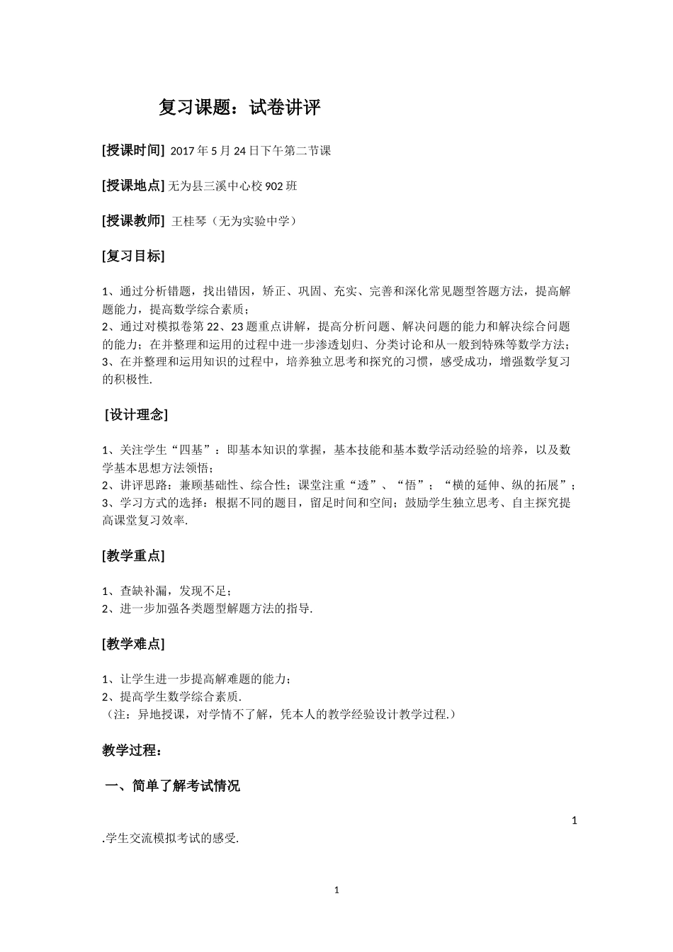 中考数学模拟卷讲评_第1页