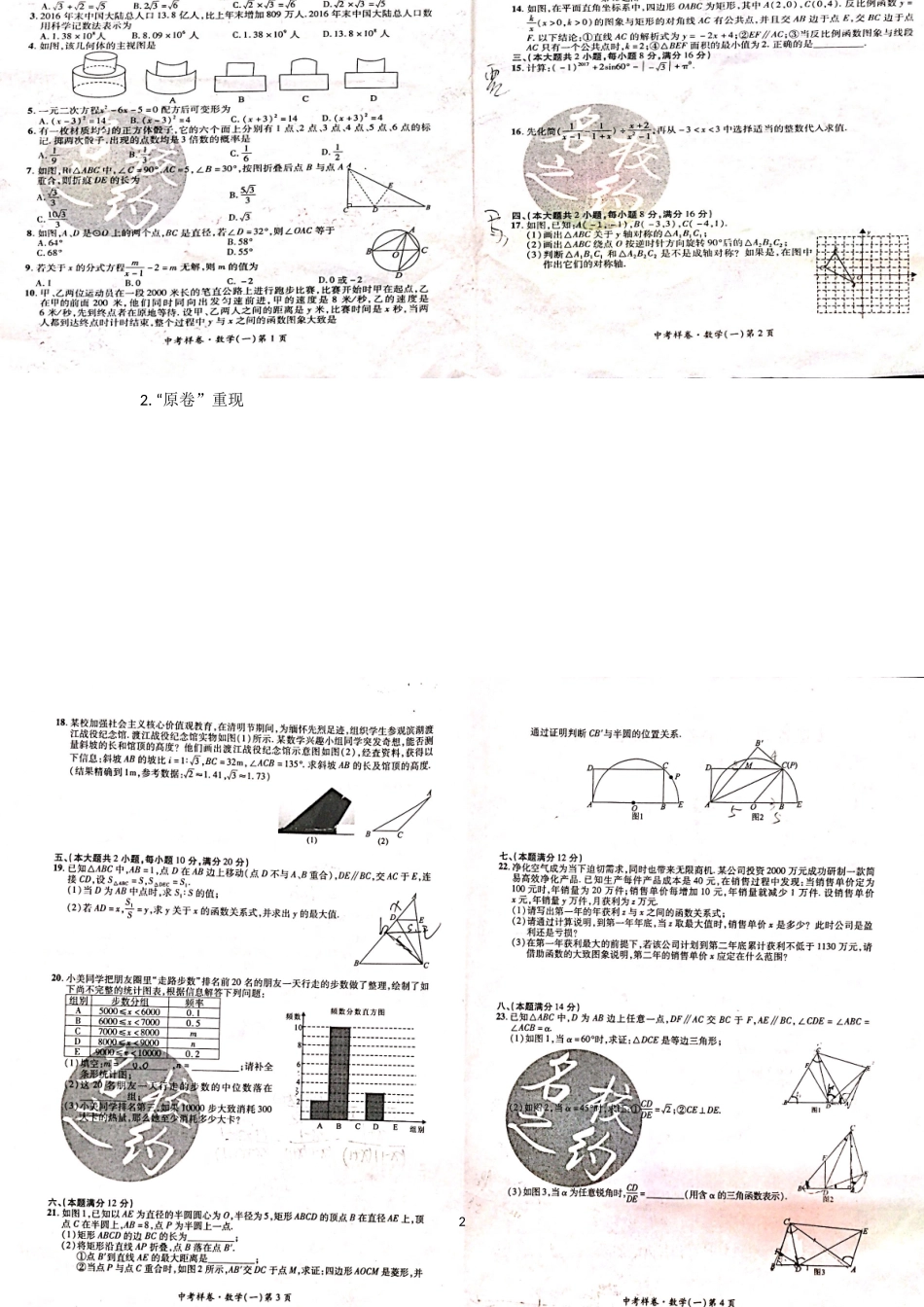 中考数学模拟卷讲评_第2页