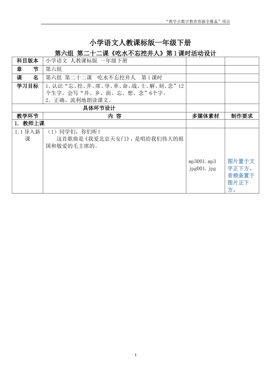 xxyw-1x-6-2-1制作脚本_第1页
