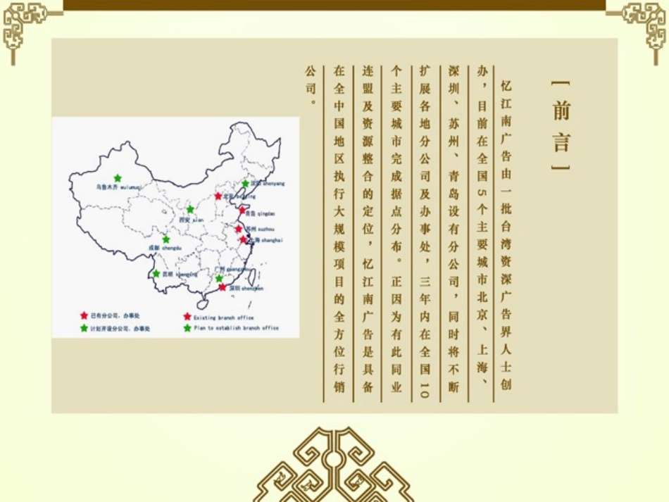 凤凰半导体公司周年庆方案_第2页