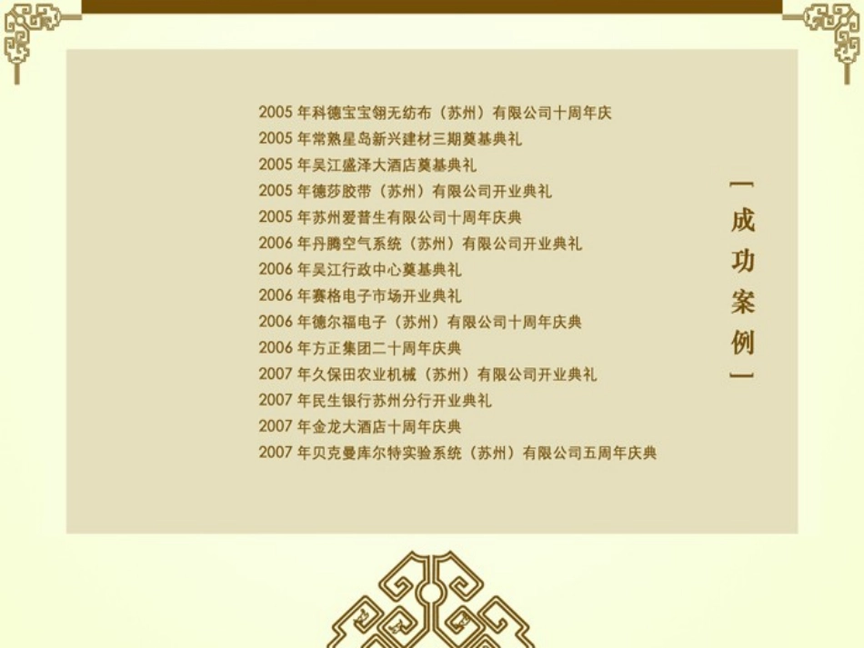 凤凰半导体公司周年庆方案_第3页