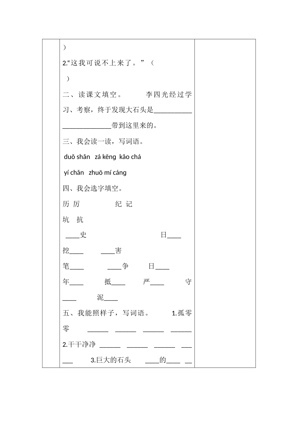 7奇怪的小石头_第2页