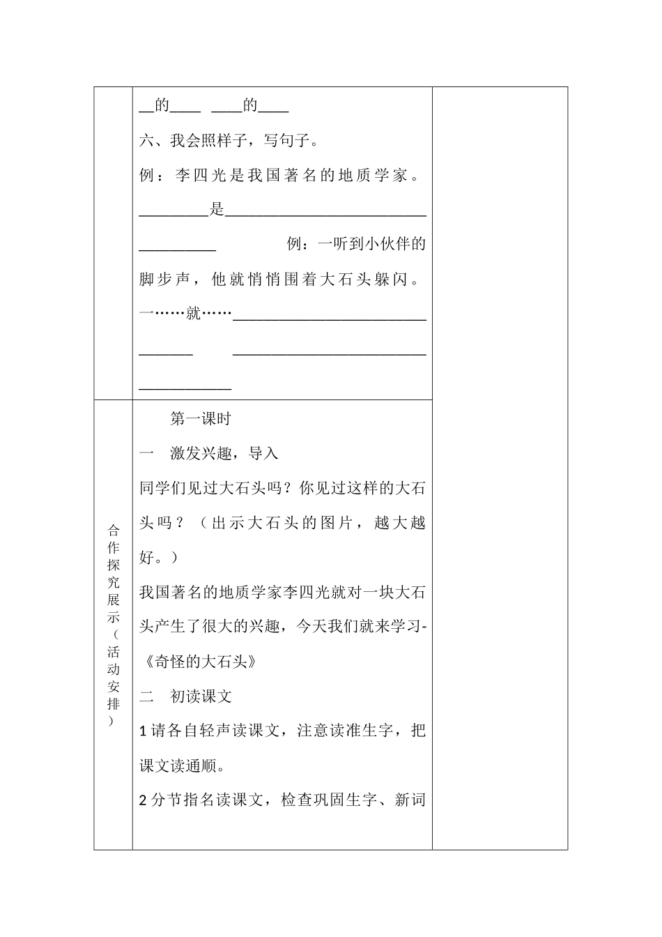 7奇怪的小石头_第3页