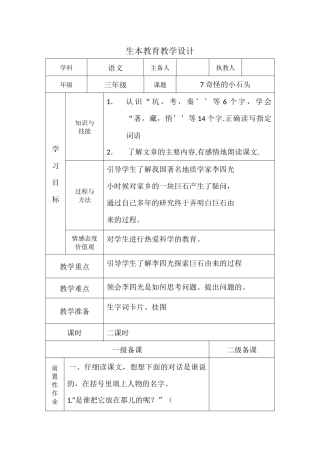 7奇怪的小石头