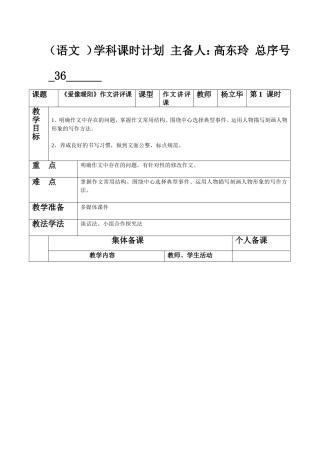 36《爱像暖阳》作文讲评课