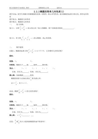 2.2.2椭圆的简单几何性质(1)
