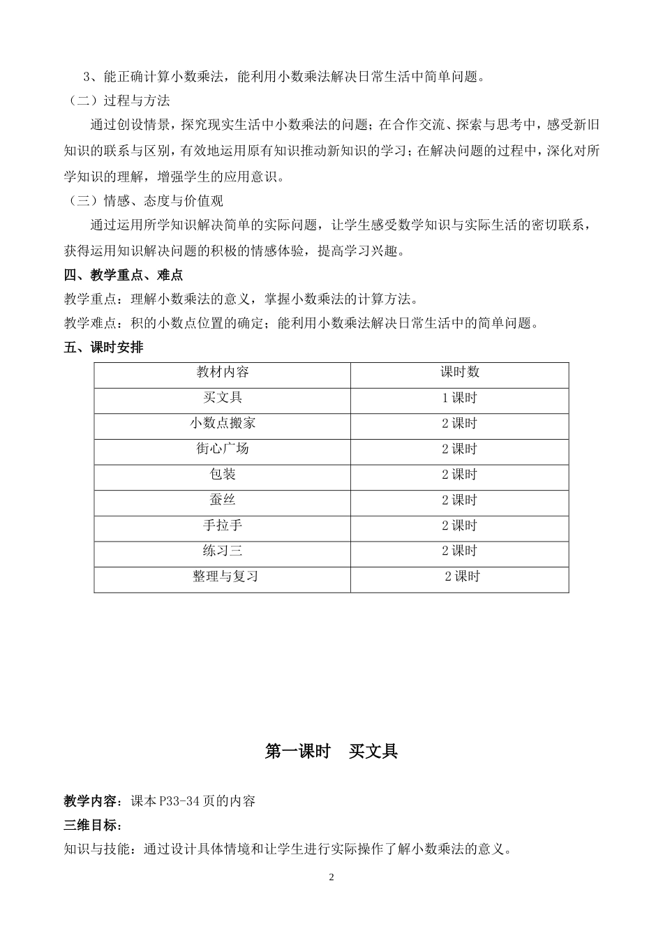 第三单元-小数乘法_第2页