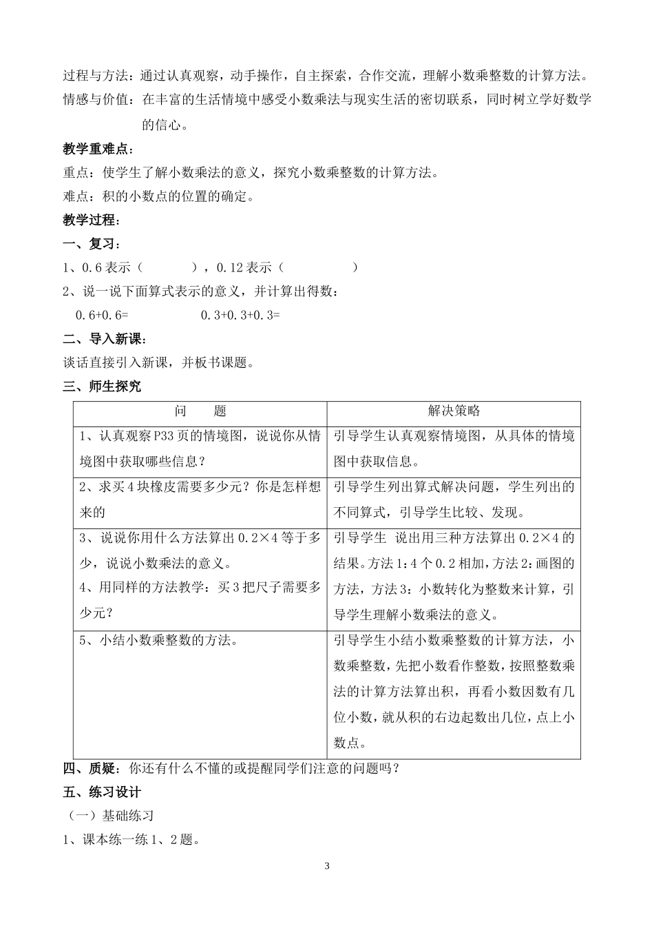 第三单元-小数乘法_第3页