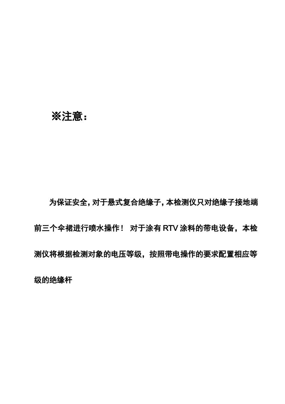 PS-CIHC-02型复合绝缘子憎水性带电检测仪使用说明书_第2页