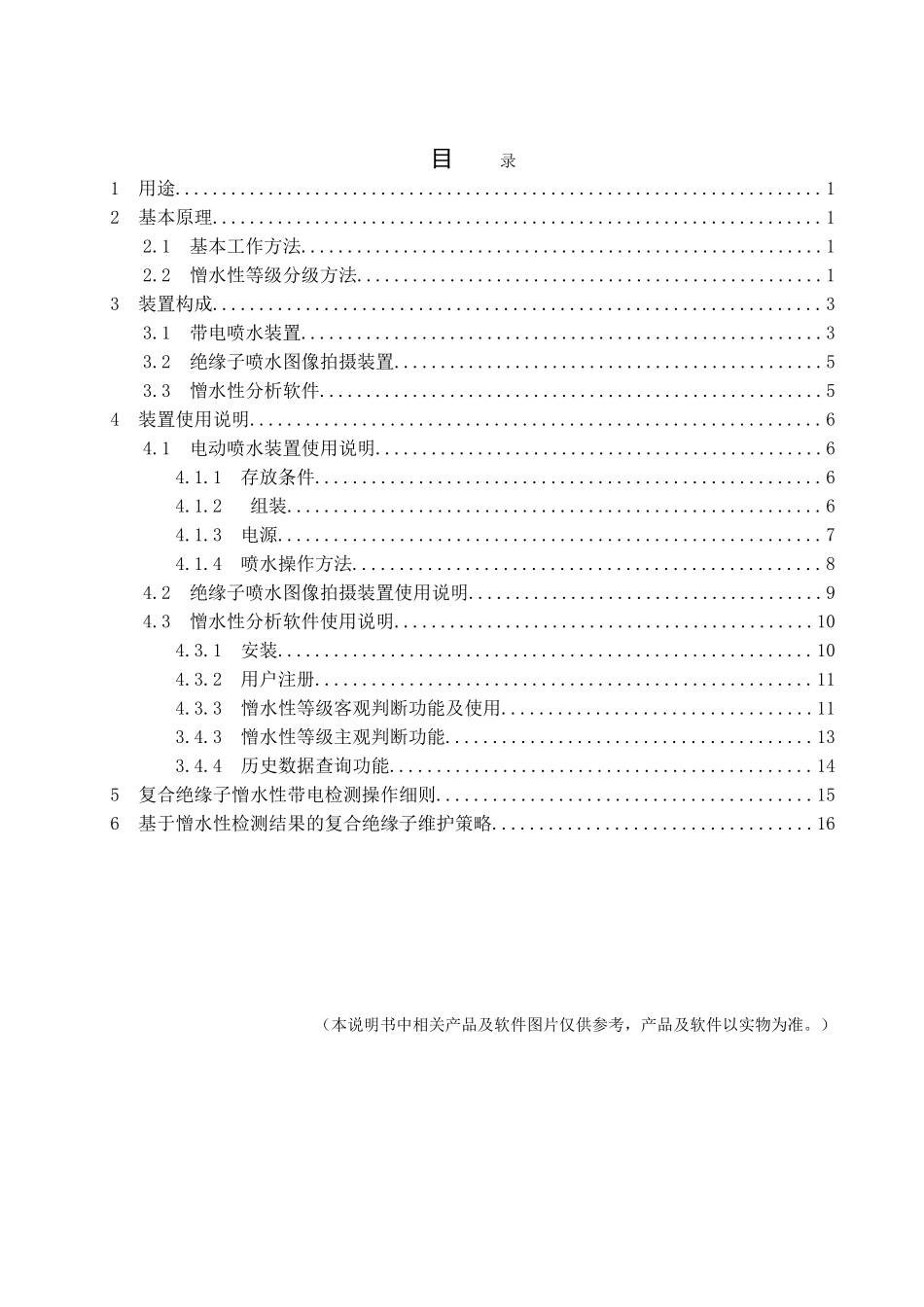 PS-CIHC-02型复合绝缘子憎水性带电检测仪使用说明书_第3页