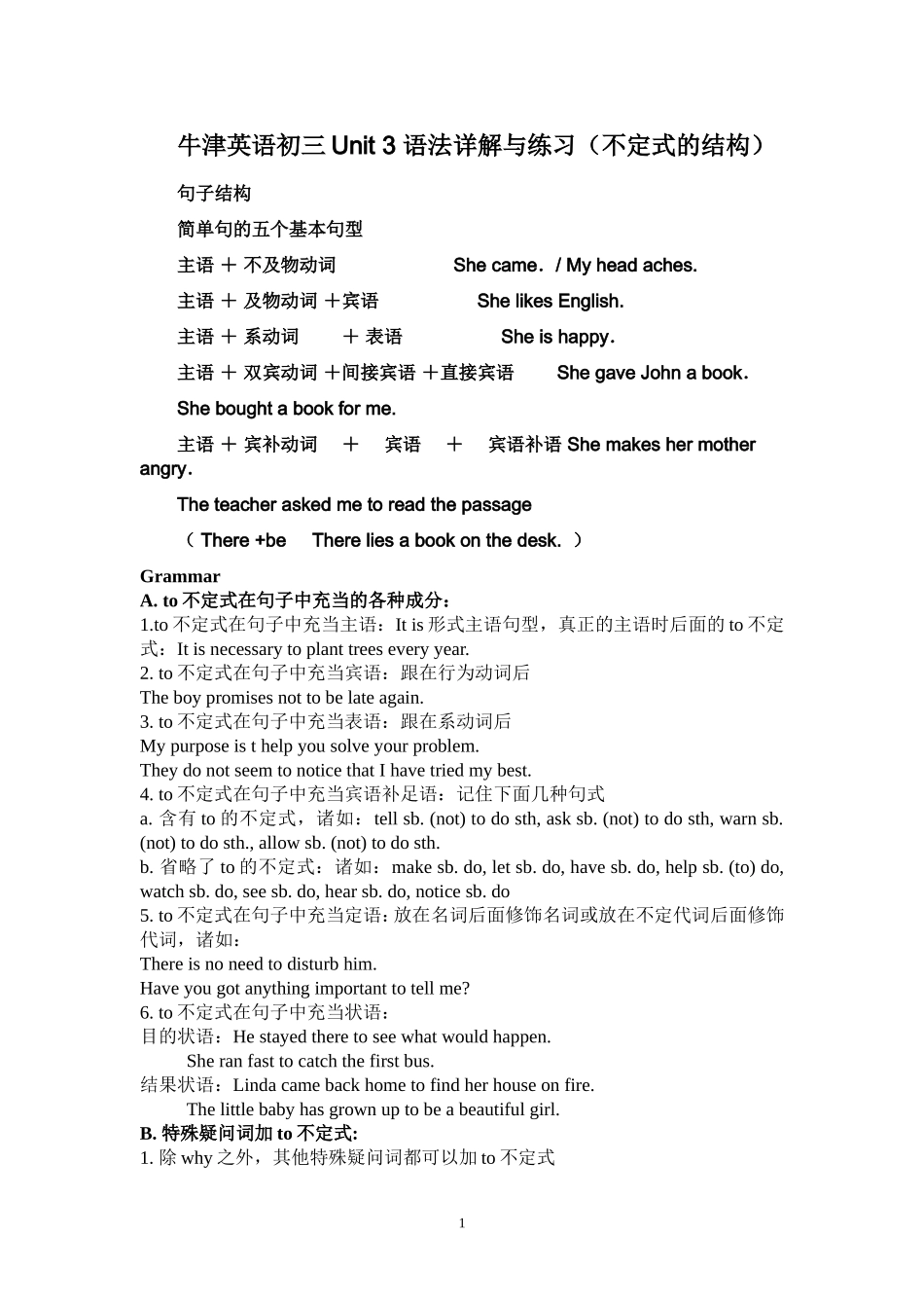 牛津英语初三Unit-3-语法详解与练习(不定式的结构)_第1页