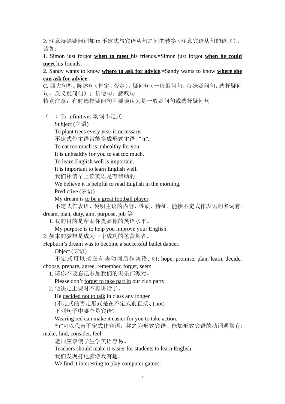 牛津英语初三Unit-3-语法详解与练习(不定式的结构)_第2页