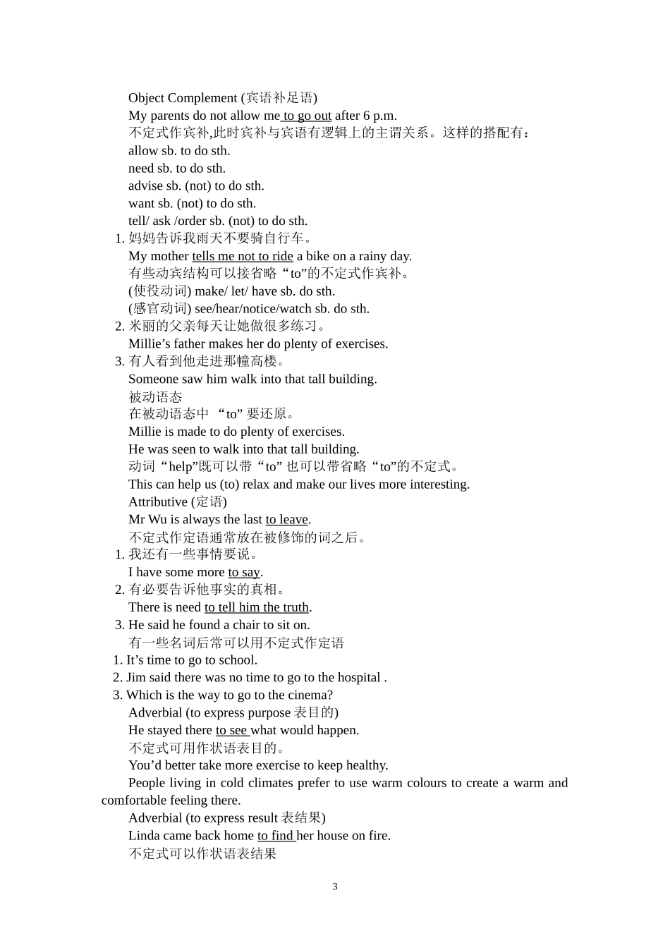 牛津英语初三Unit-3-语法详解与练习(不定式的结构)_第3页