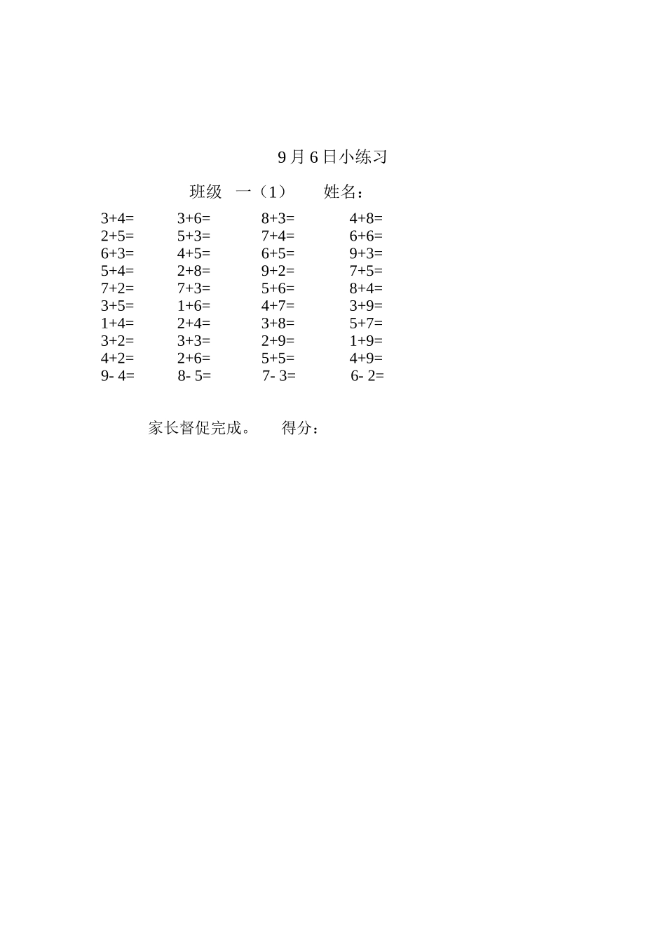9月6日小练习_第1页