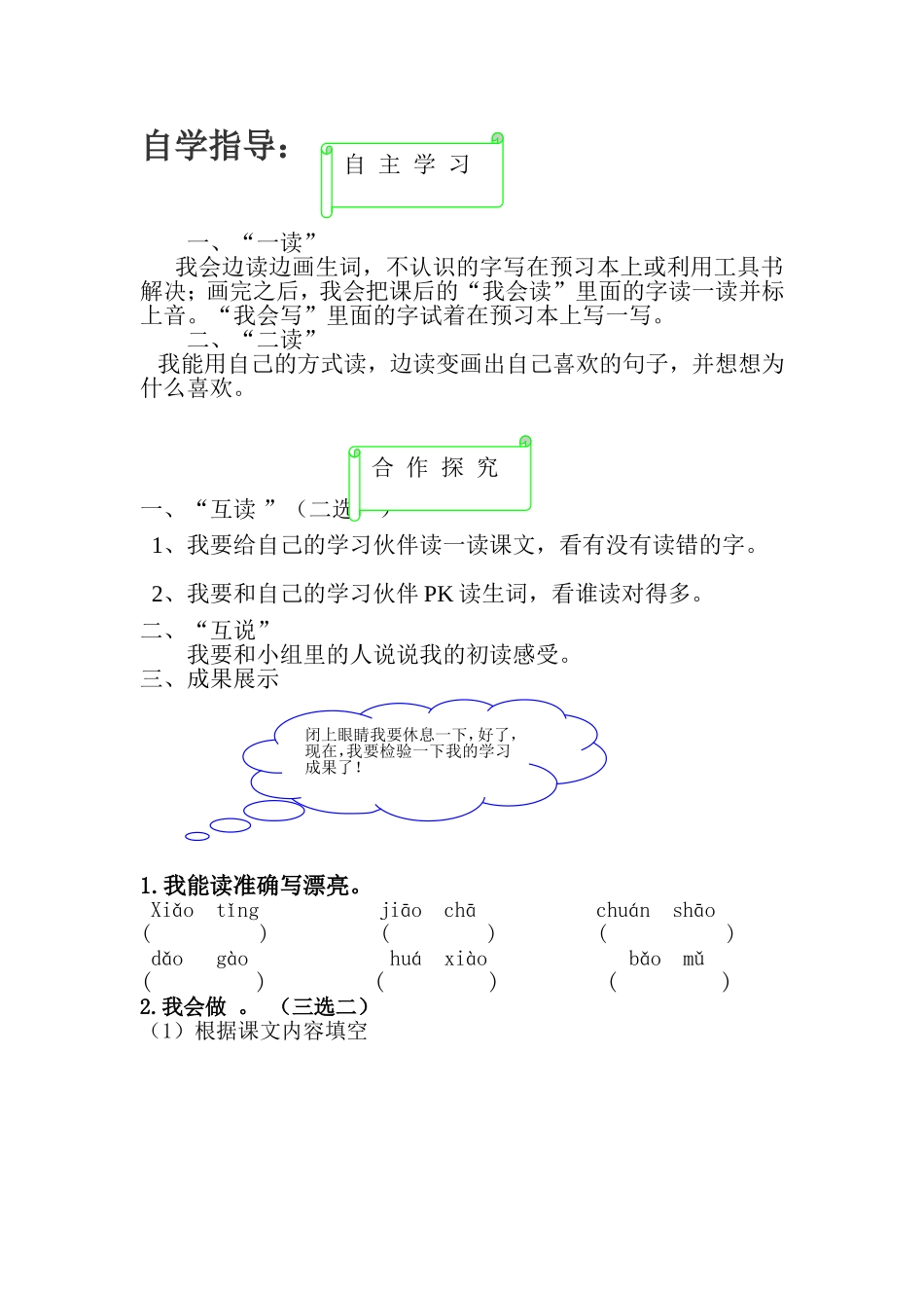 《威尼斯小艇》自我检测_第1页