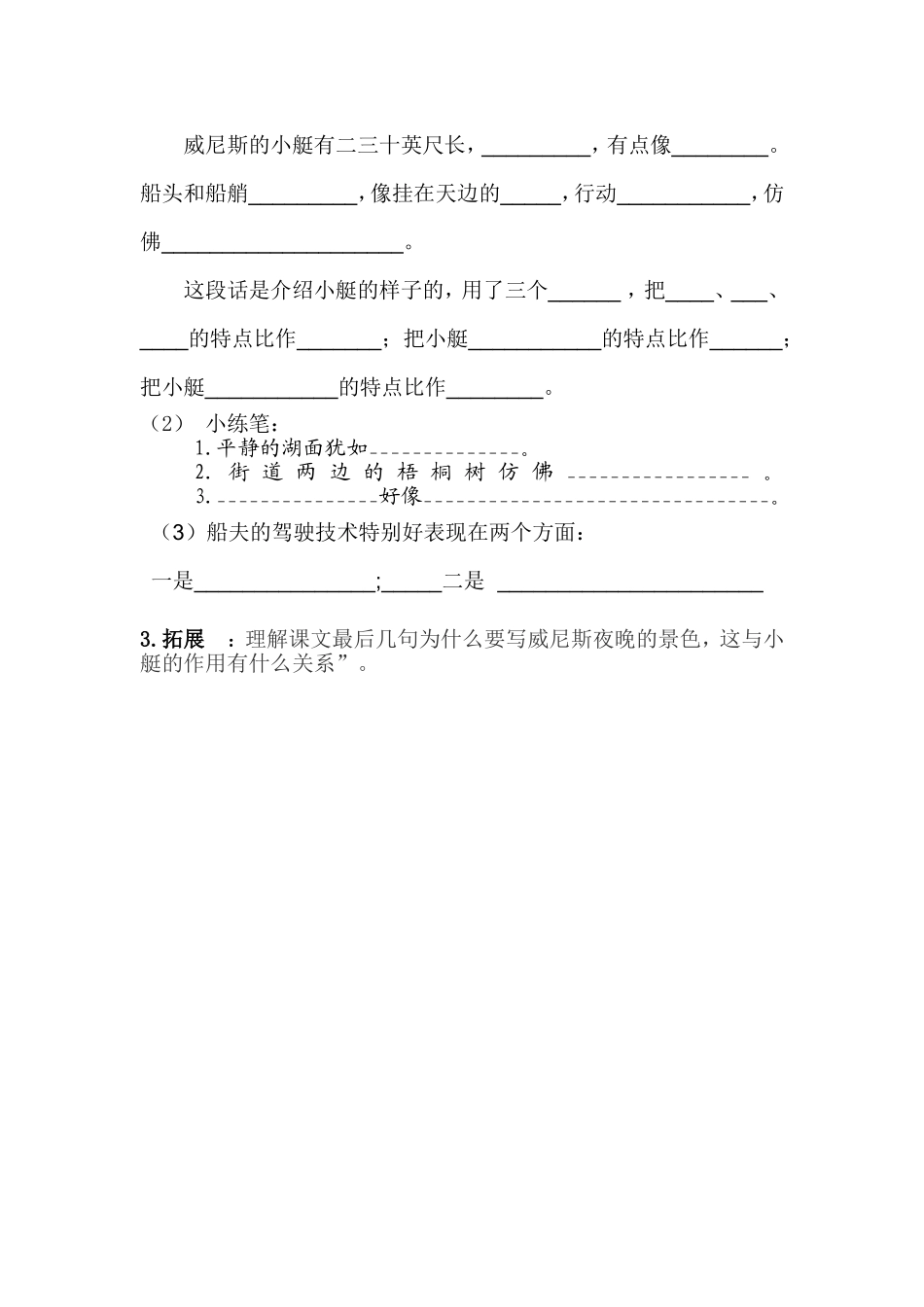 《威尼斯小艇》自我检测_第2页