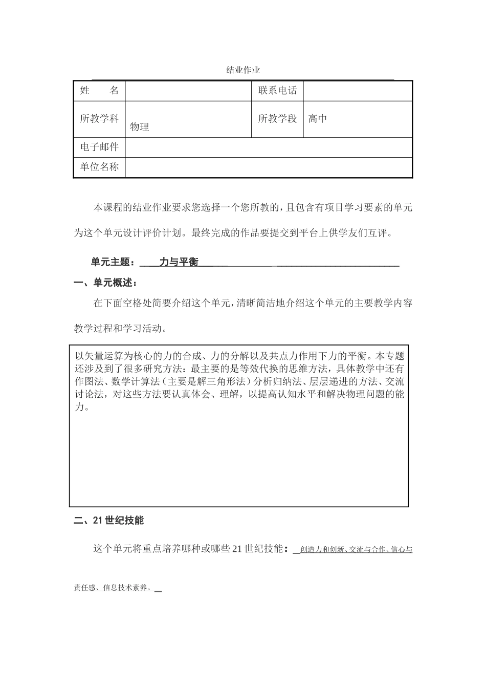 2013年远程培训intel未来教育项目物理模块五作业力与平衡_第1页