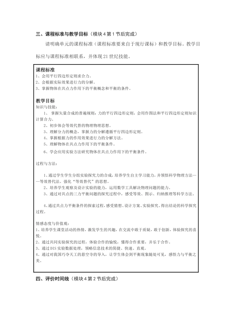 2013年远程培训intel未来教育项目物理模块五作业力与平衡_第2页