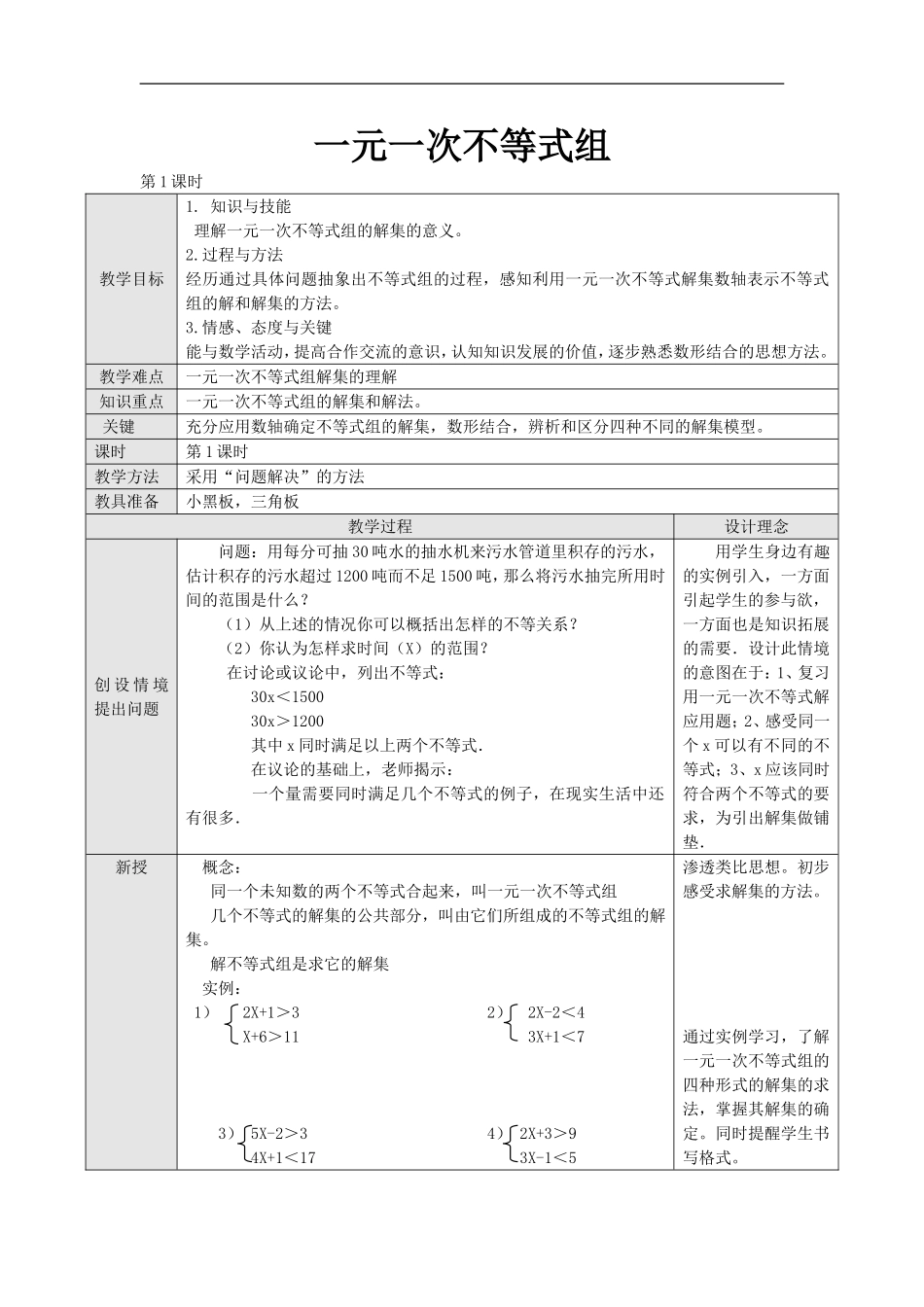 一元一次不等式不等式组_第1页