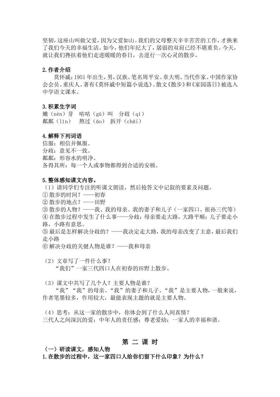 七年级上册《散步》教案_第2页