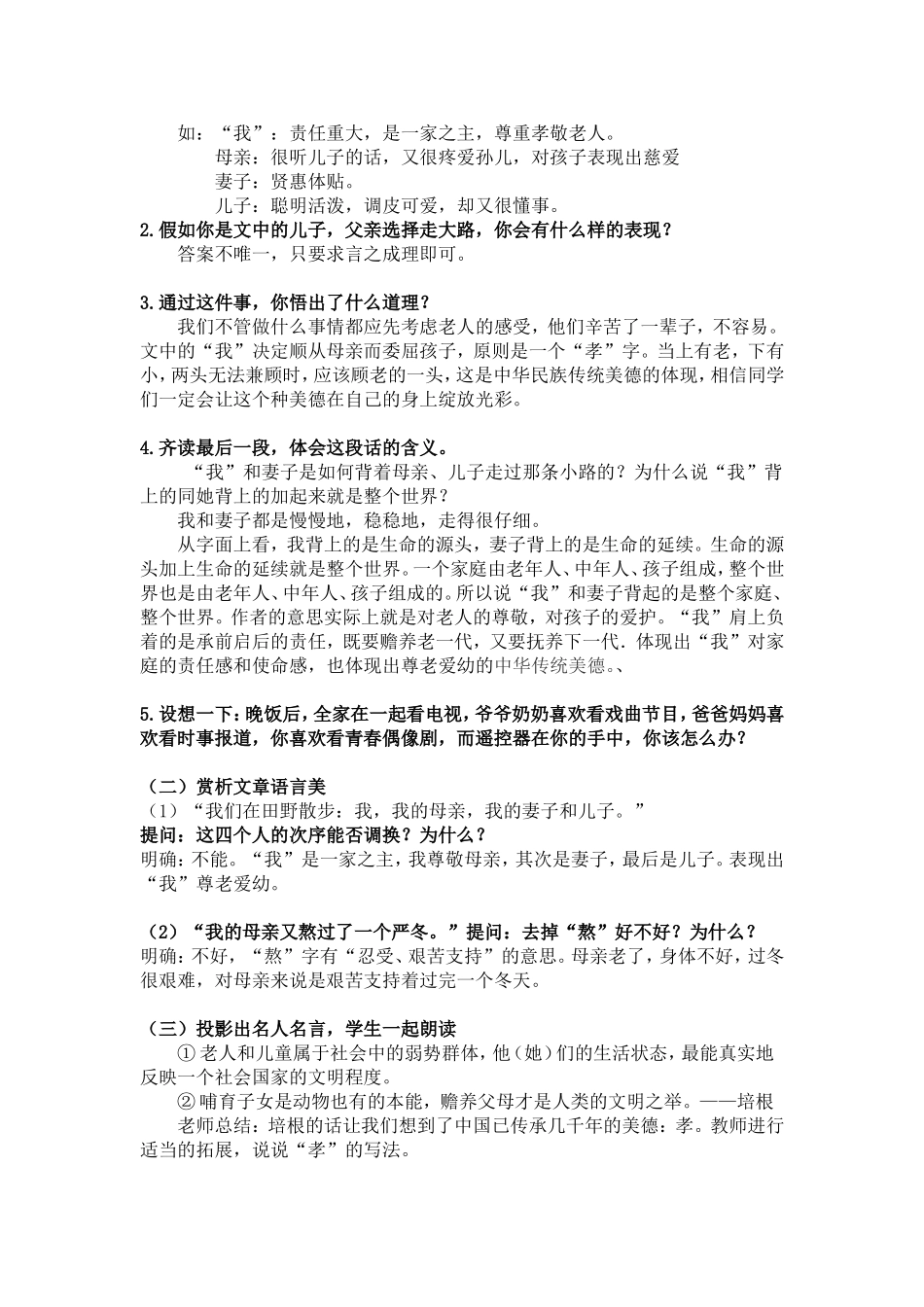 七年级上册《散步》教案_第3页