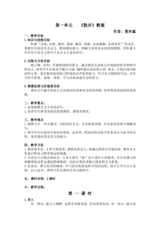 七年级上册《散步》教案