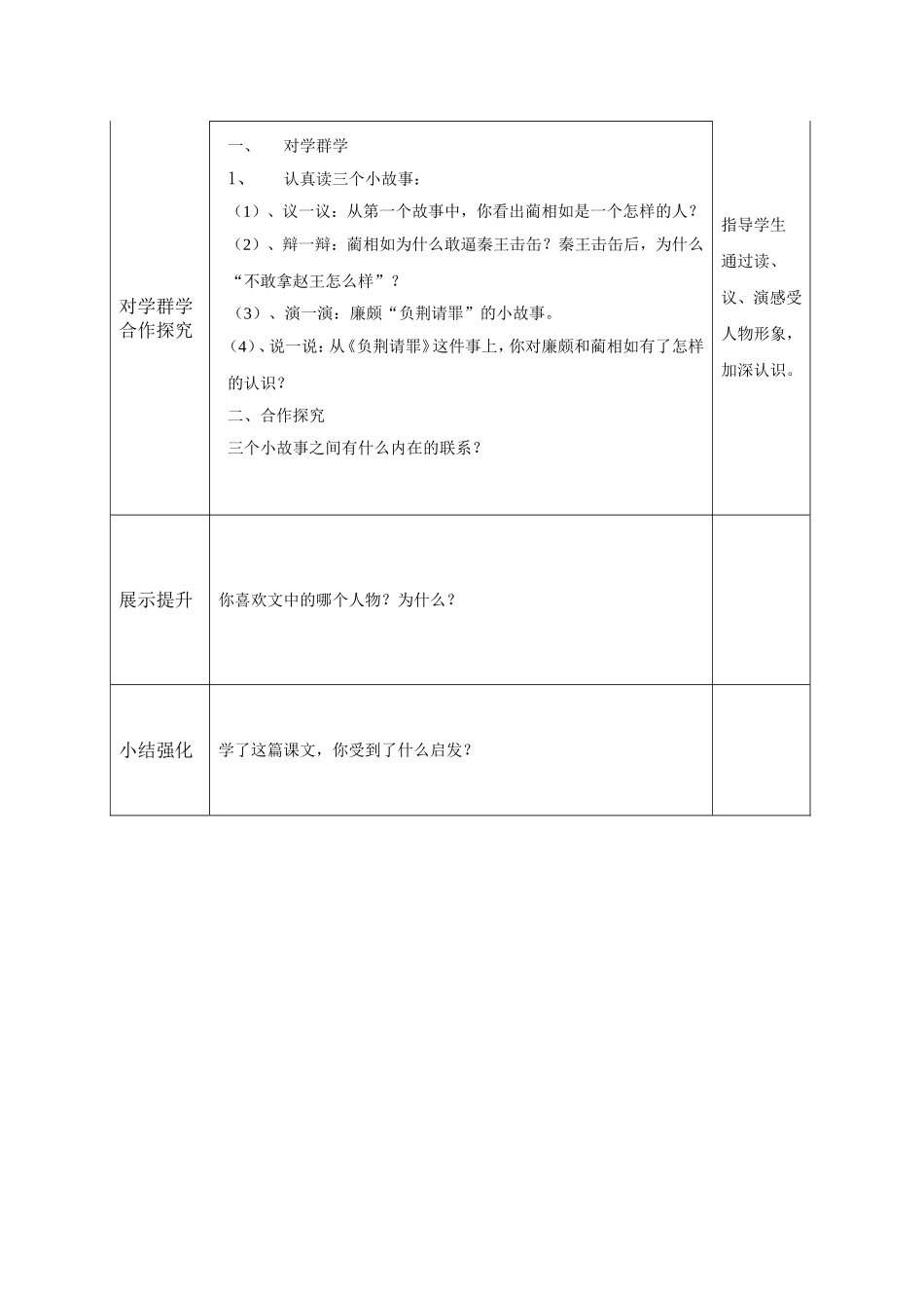 导学案(18、将相和)_第2页