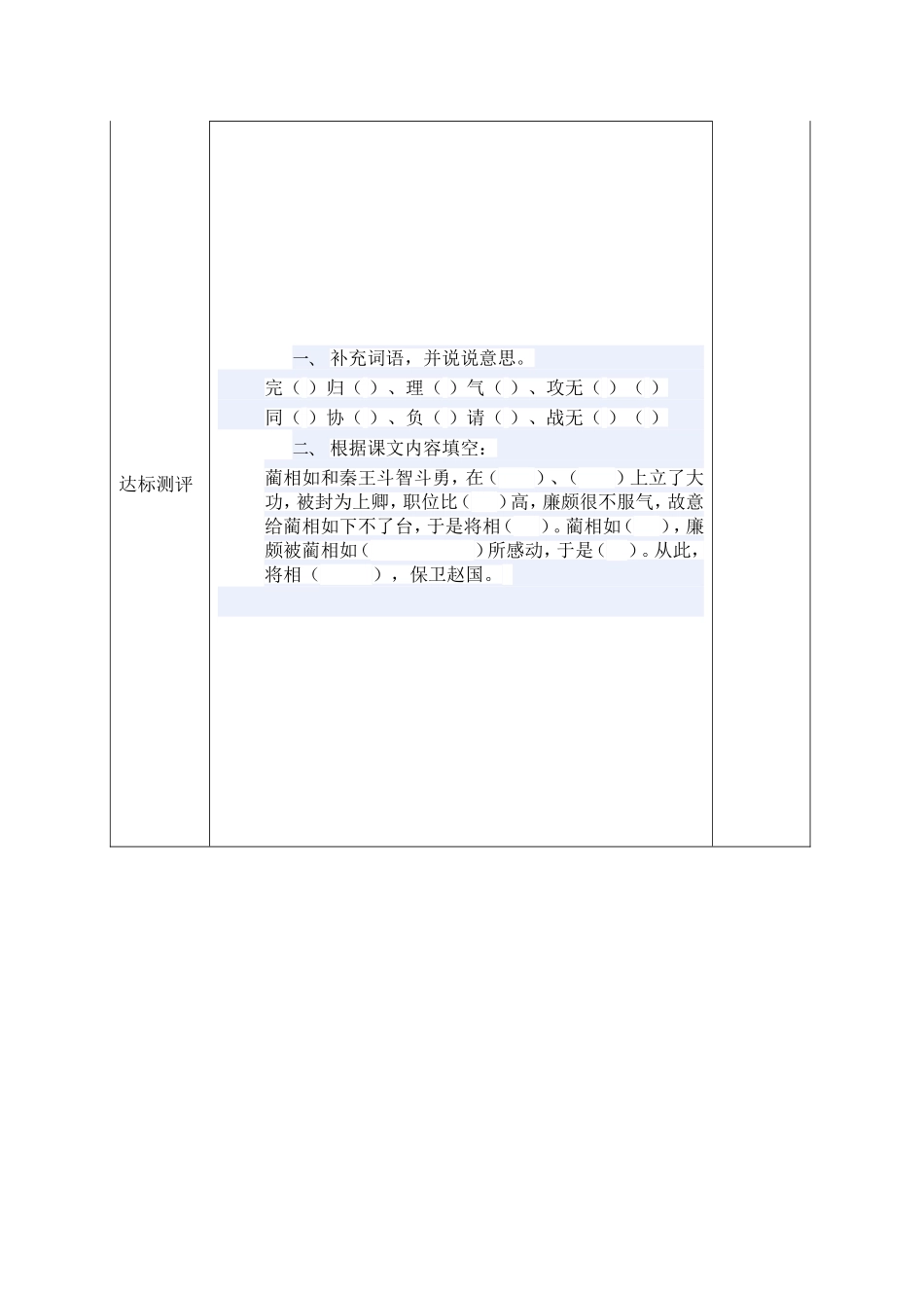 导学案(18、将相和)_第3页