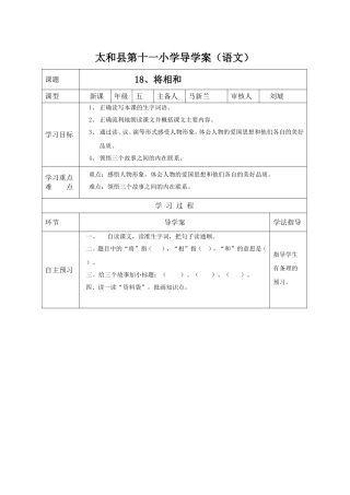 导学案(18、将相和)