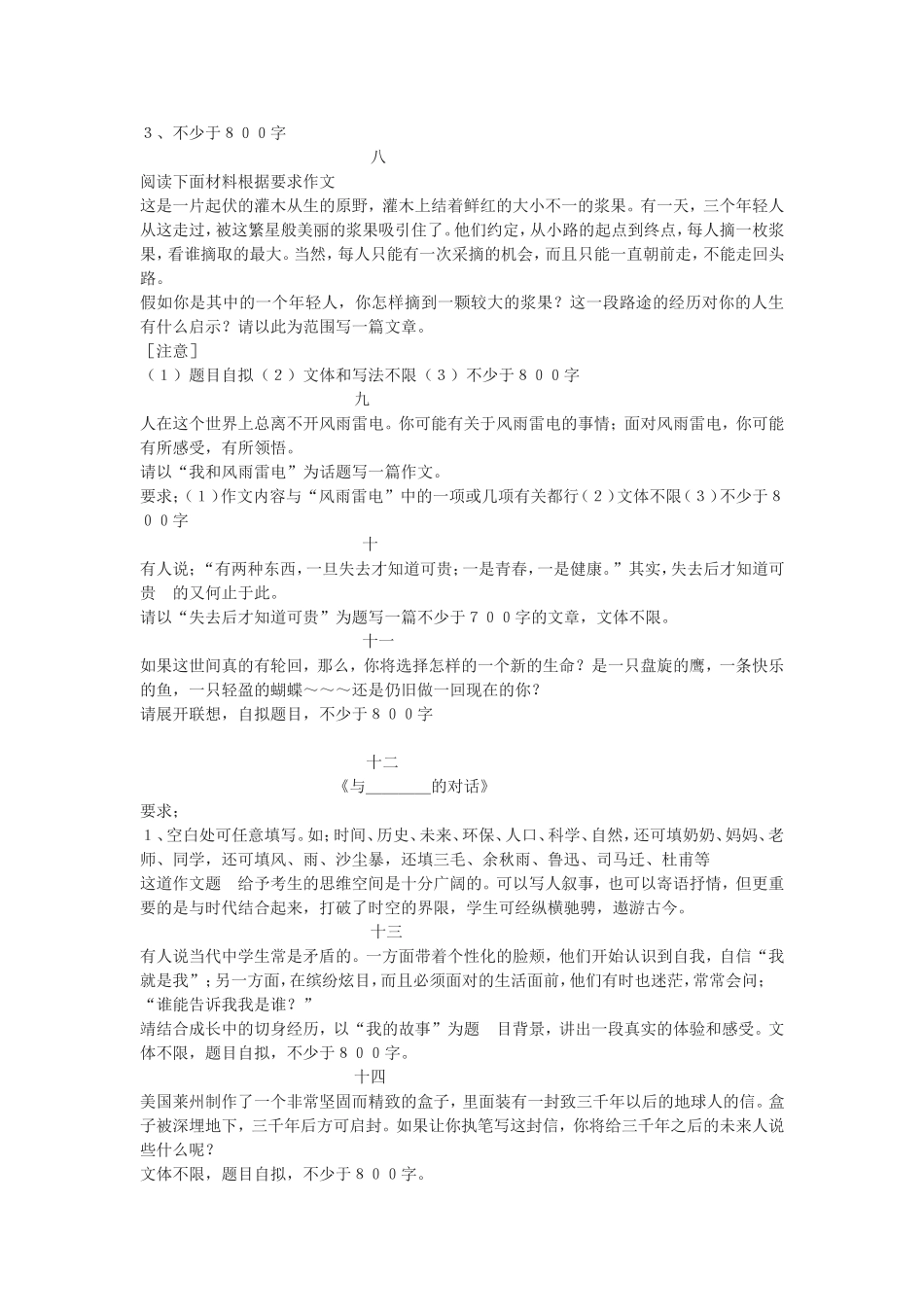 中考作文一百题_第2页