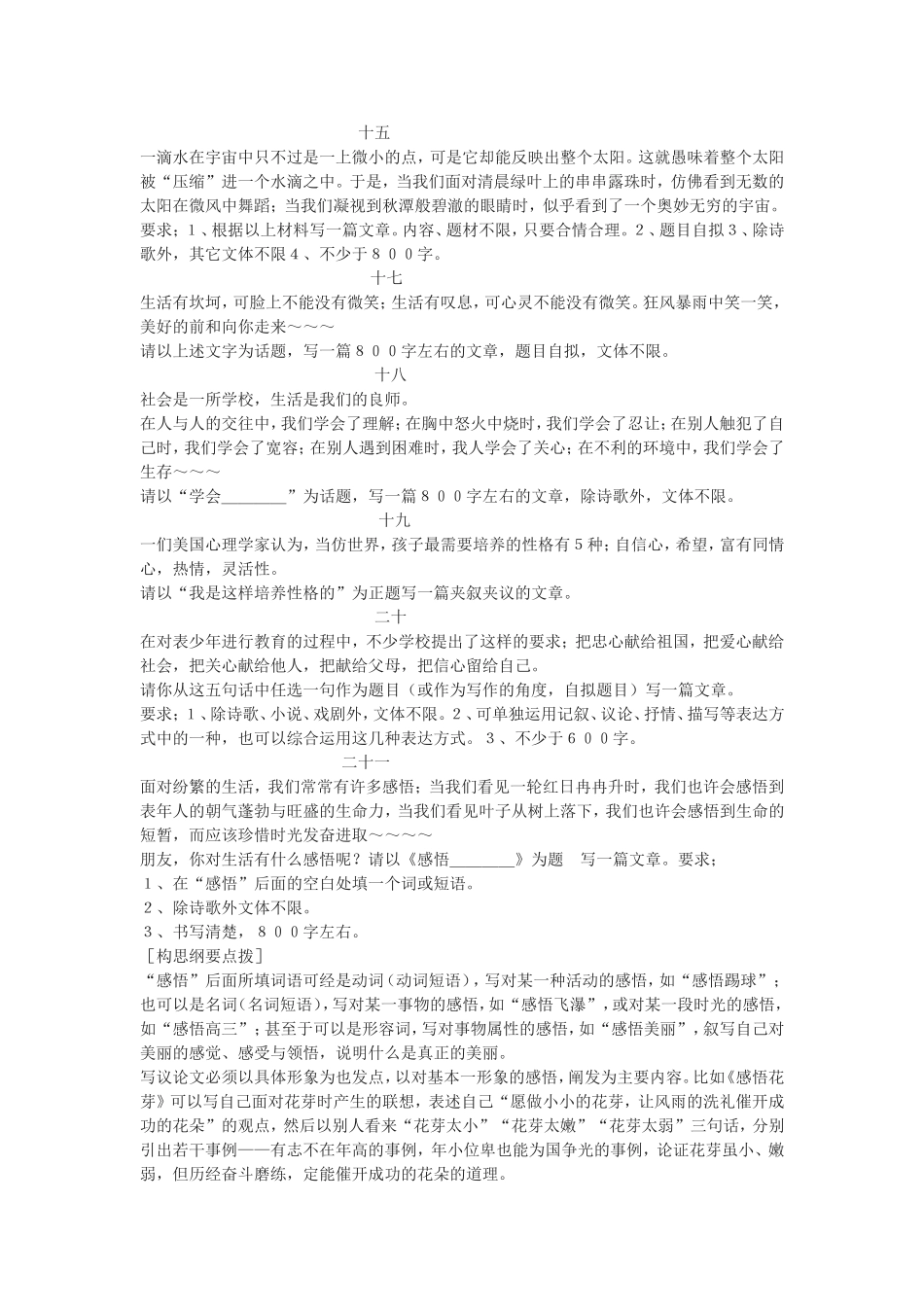 中考作文一百题_第3页