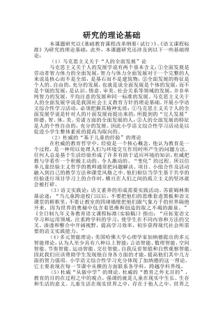 研究的理论基础