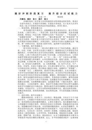 搞好冲刺阶段复习---提升综合应试能力